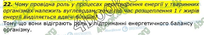 ГДЗ Біологія 9 клас сторінка Стр.34(22)